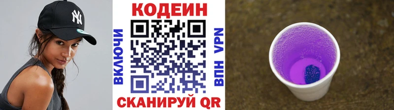 Кодеин Purple Drank  Козельск 